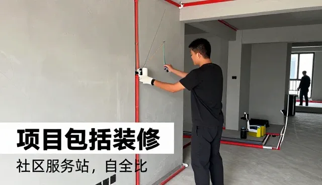 软装搭配：项目包括装修在市政工程的应用要点